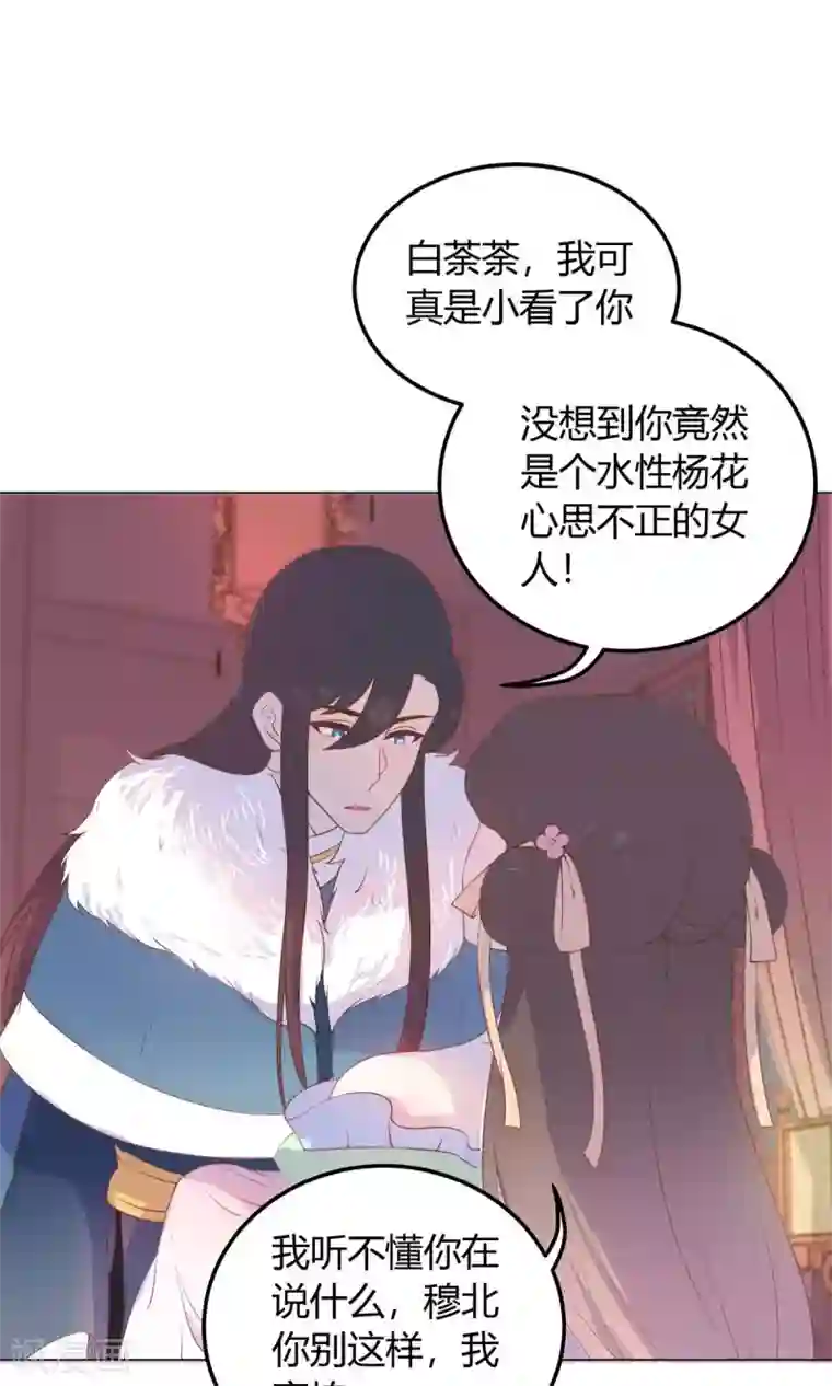 王爷的小兔妖第23话 穆北！你听我解释……
