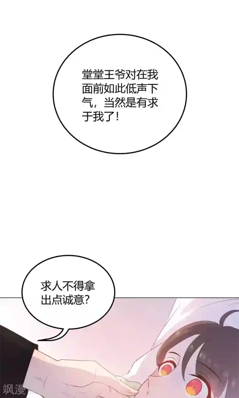 王爷的小兔妖第23话 穆北！你听我解释……