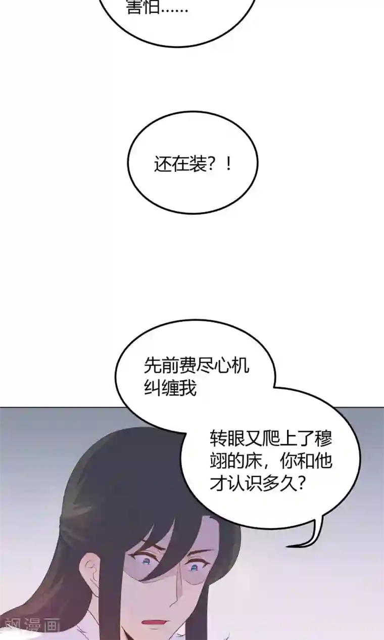 王爷的小兔妖第23话 穆北！你听我解释……