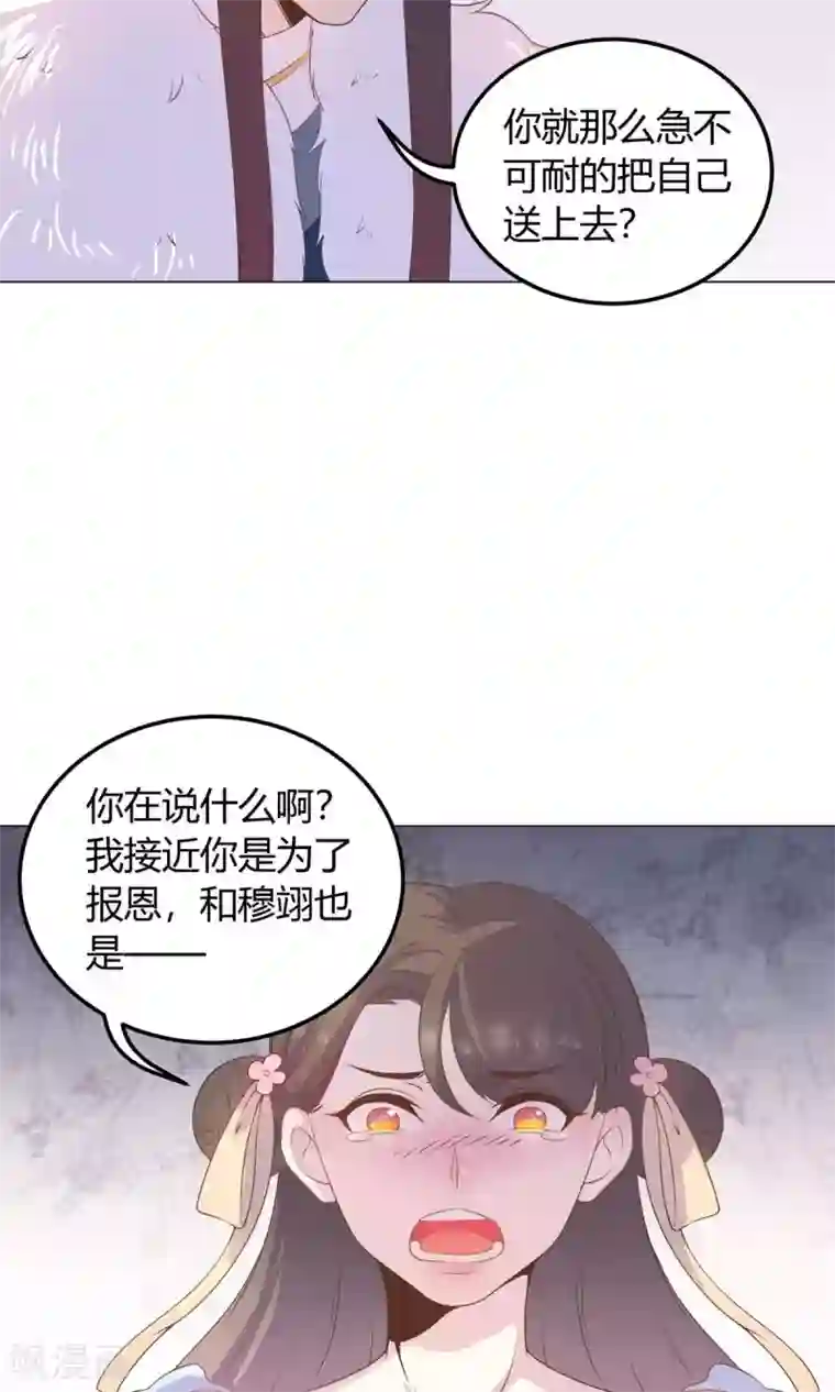 王爷的小兔妖第23话 穆北！你听我解释……