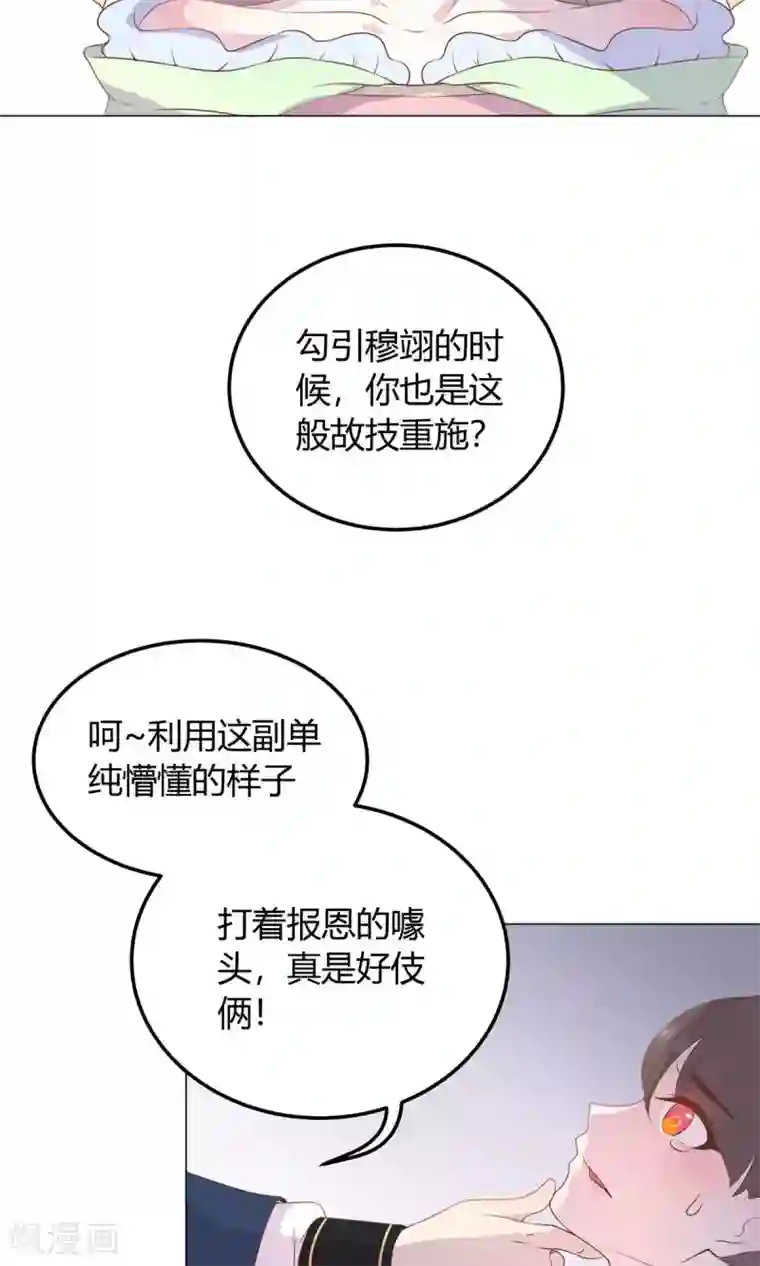 王爷的小兔妖第23话 穆北！你听我解释……