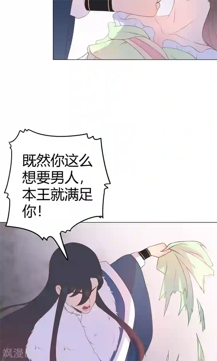 王爷的小兔妖第23话 穆北！你听我解释……