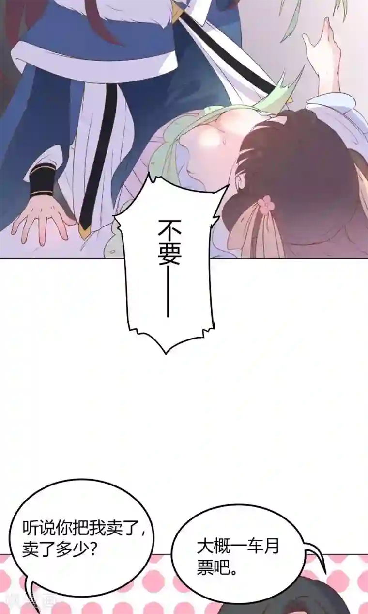 王爷的小兔妖第23话 穆北！你听我解释……