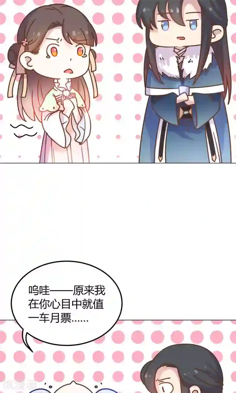 王爷的小兔妖第23话 穆北！你听我解释……