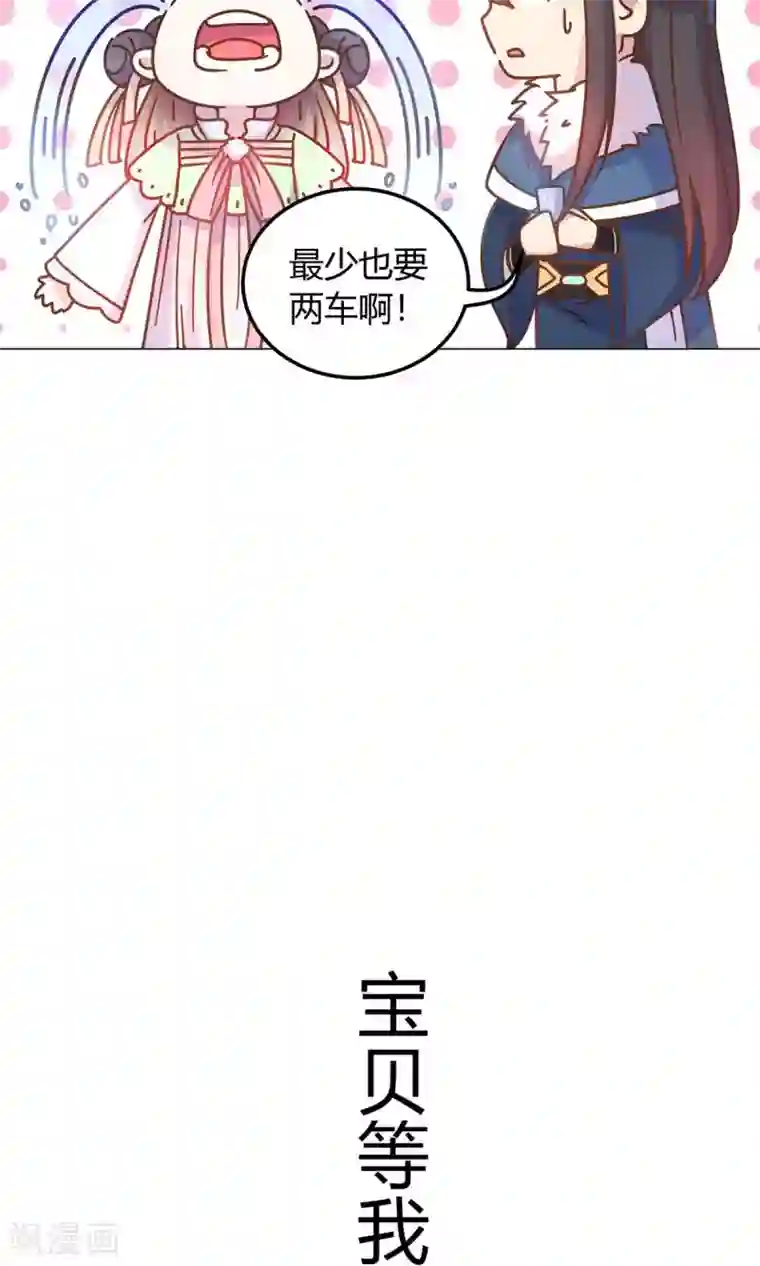 王爷的小兔妖第23话 穆北！你听我解释……