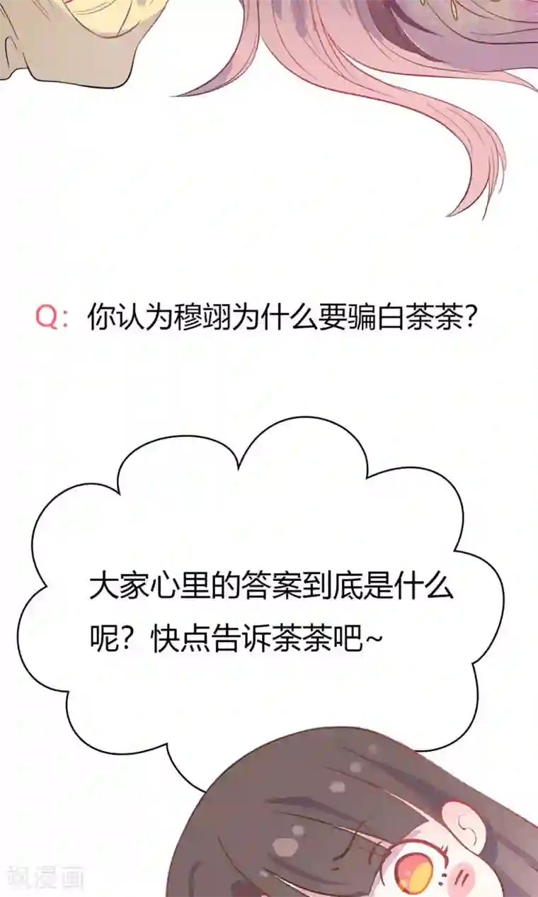 王爷的小兔妖第23话 穆北！你听我解释……