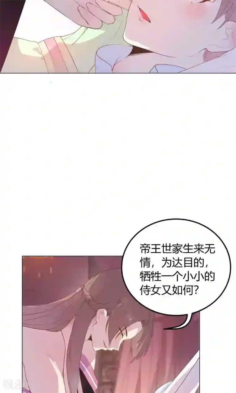 王爷的小兔妖第23话 穆北！你听我解释……
