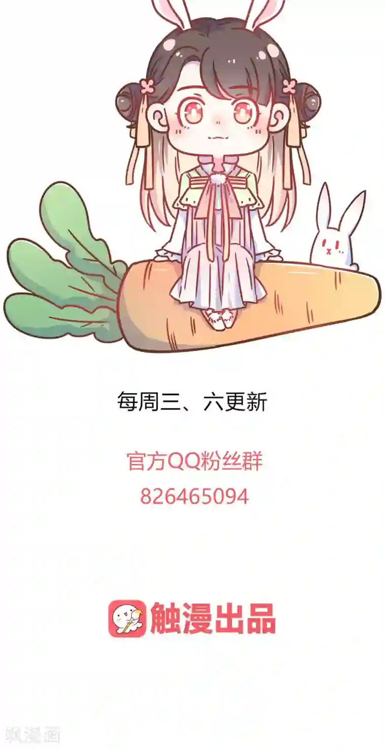 王爷的小兔妖第23话 穆北！你听我解释……
