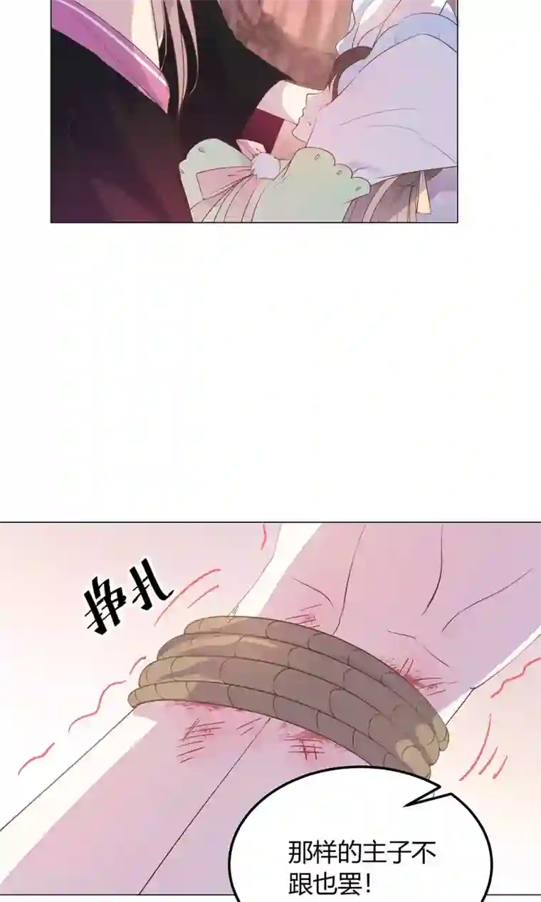 王爷的小兔妖第23话 穆北！你听我解释……