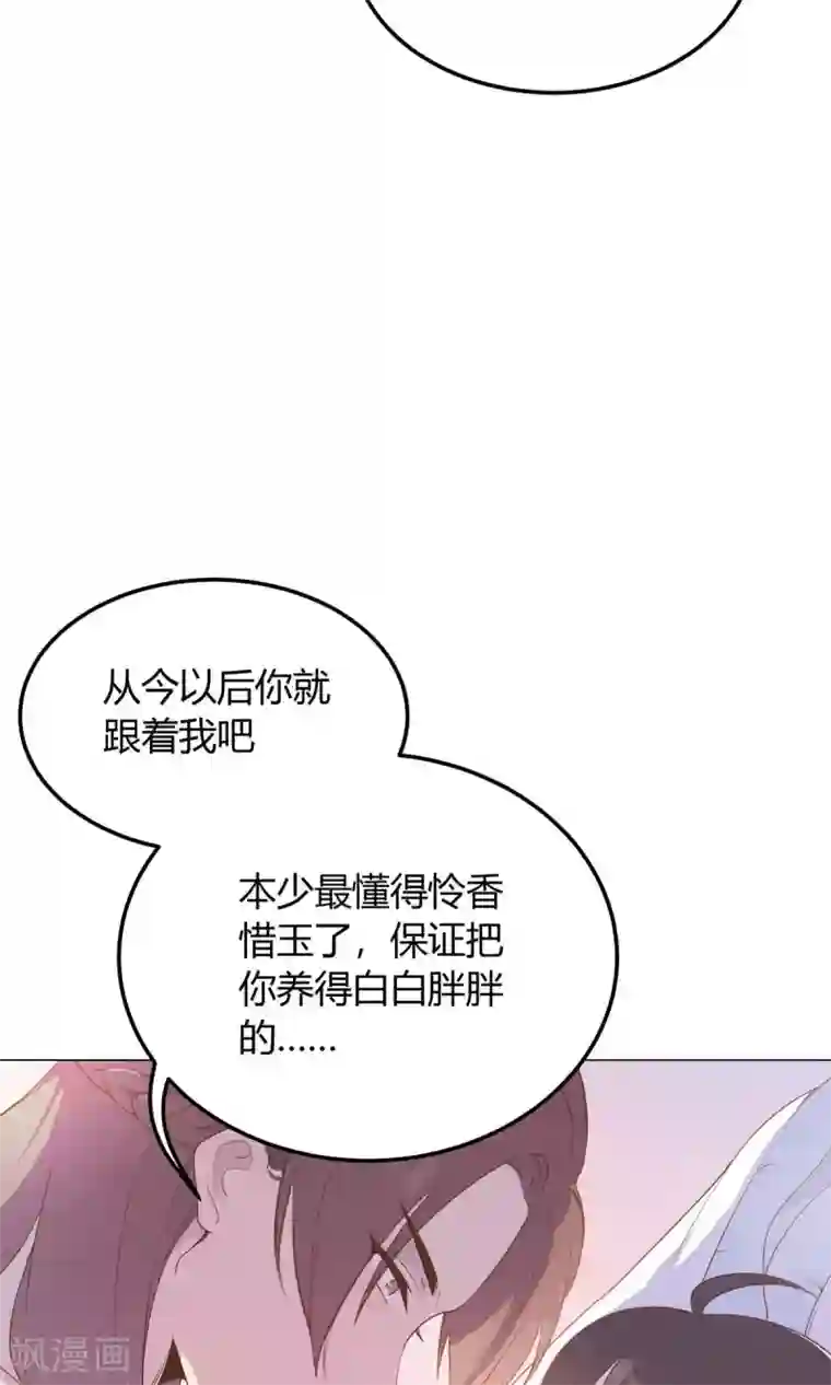 王爷的小兔妖第23话 穆北！你听我解释……