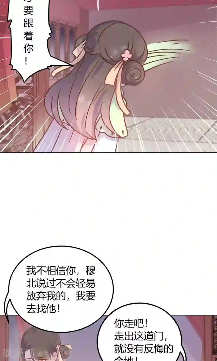 王爷的小兔妖第23话 穆北！你听我解释……