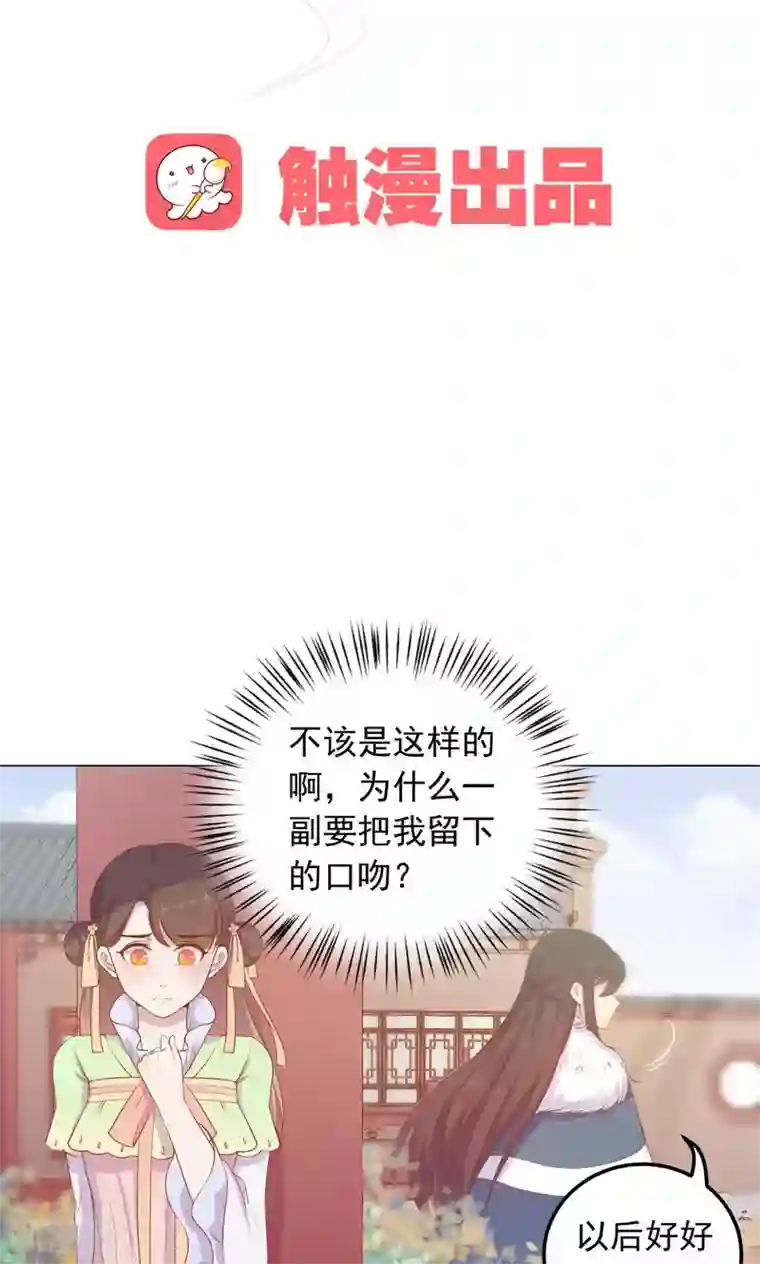 王爷的小兔妖第25话 穆北要是也在就好了