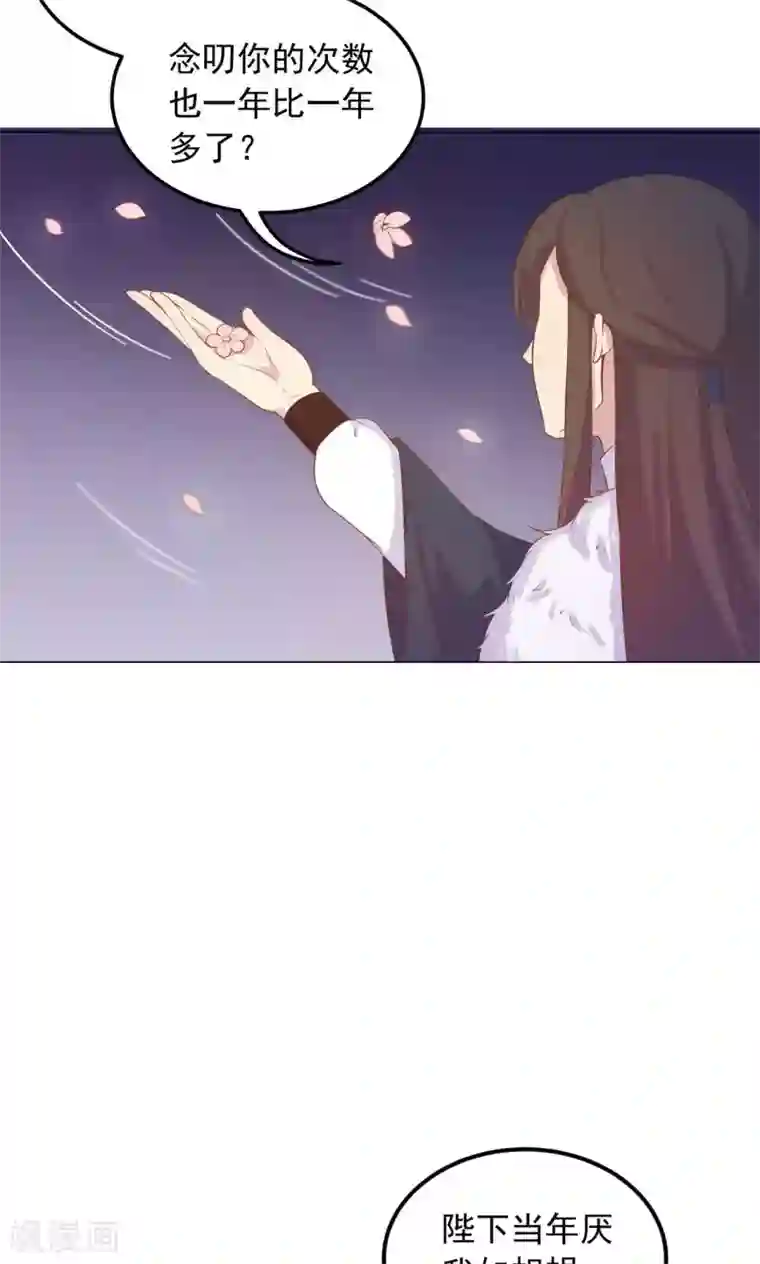 王爷的小兔妖第25话 穆北要是也在就好了