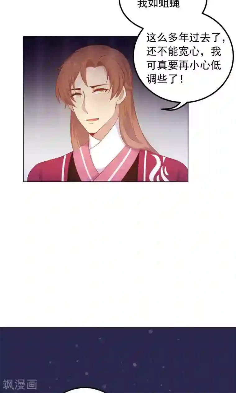 王爷的小兔妖第25话 穆北要是也在就好了