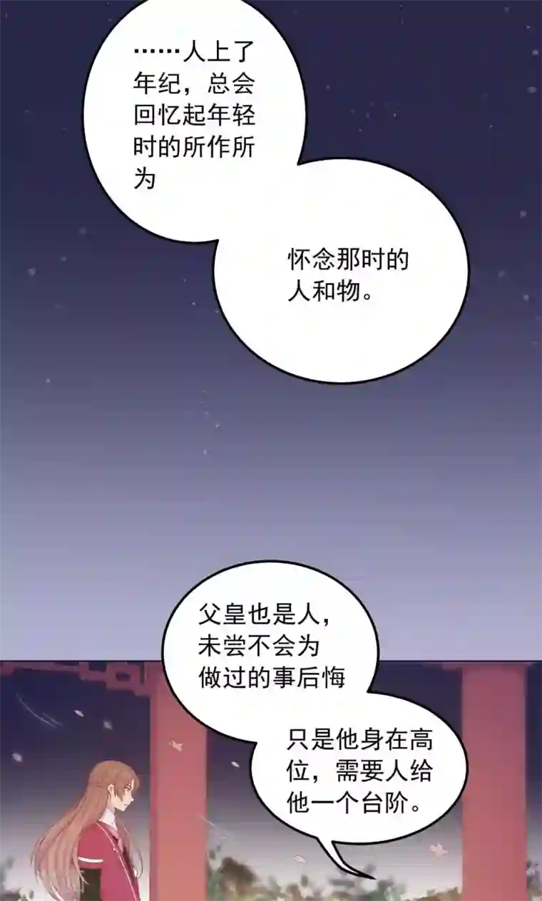 王爷的小兔妖第25话 穆北要是也在就好了