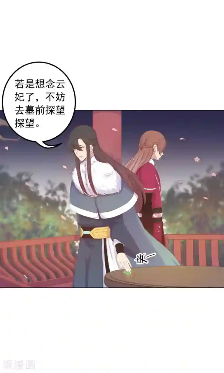 王爷的小兔妖第25话 穆北要是也在就好了