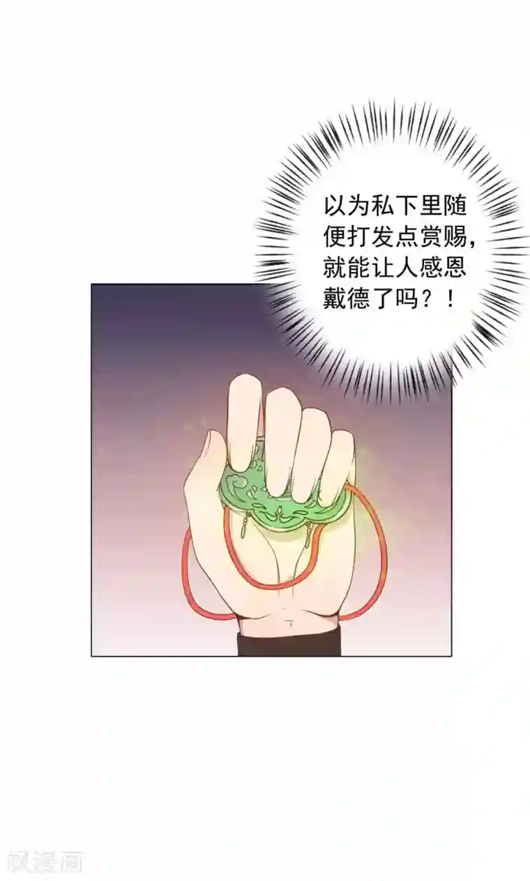 王爷的小兔妖第25话 穆北要是也在就好了