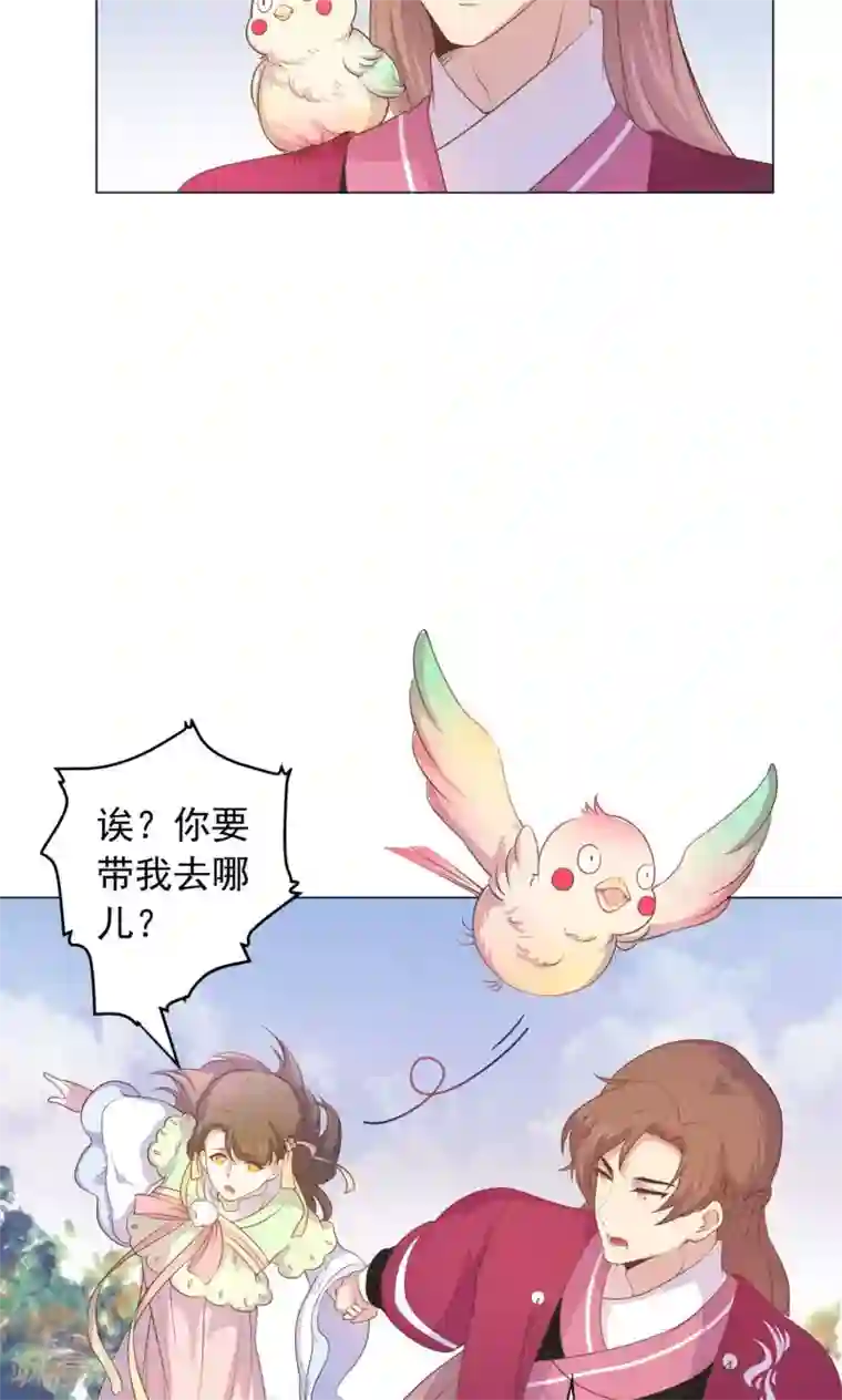 王爷的小兔妖第25话 穆北要是也在就好了