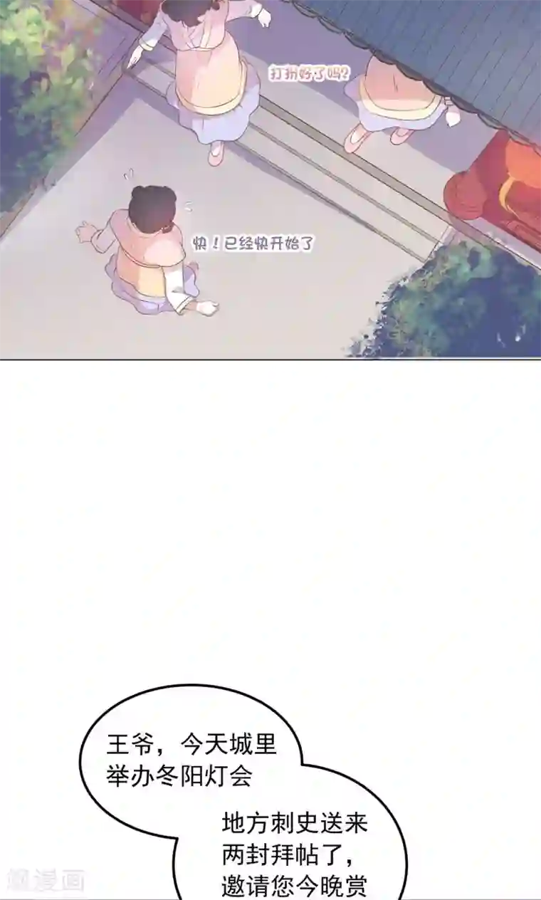 王爷的小兔妖第25话 穆北要是也在就好了