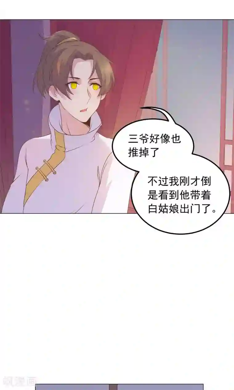 王爷的小兔妖第25话 穆北要是也在就好了