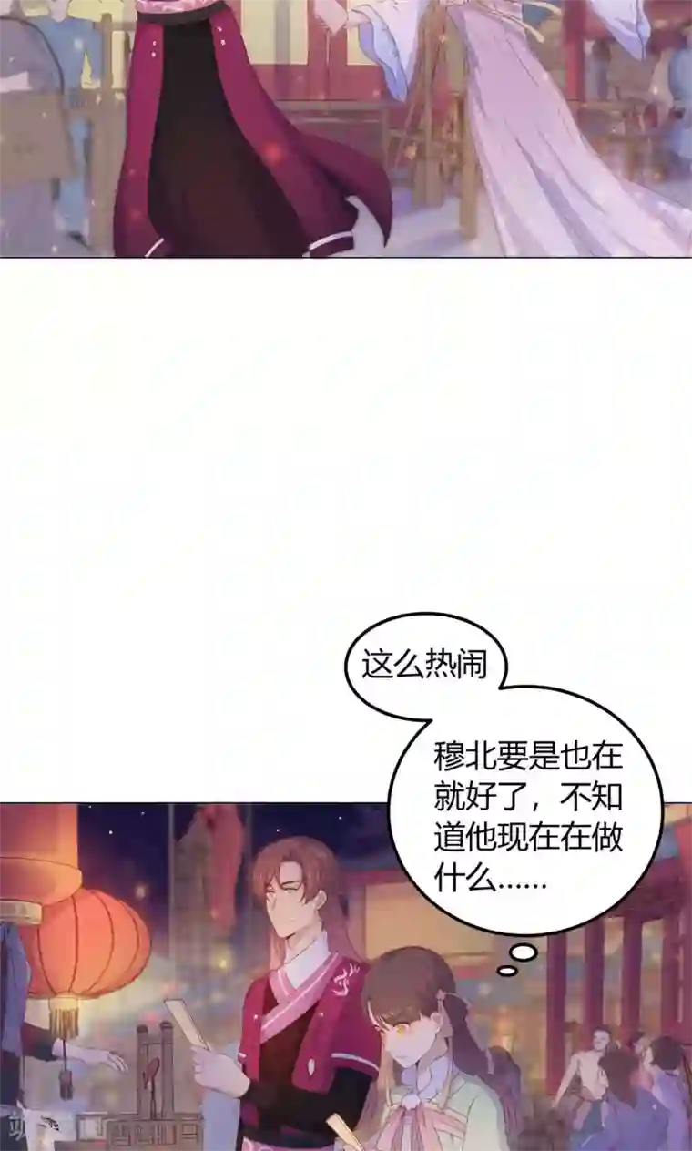 王爷的小兔妖第25话 穆北要是也在就好了