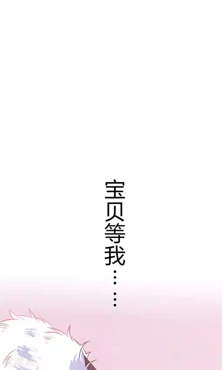 王爷的小兔妖第25话 穆北要是也在就好了