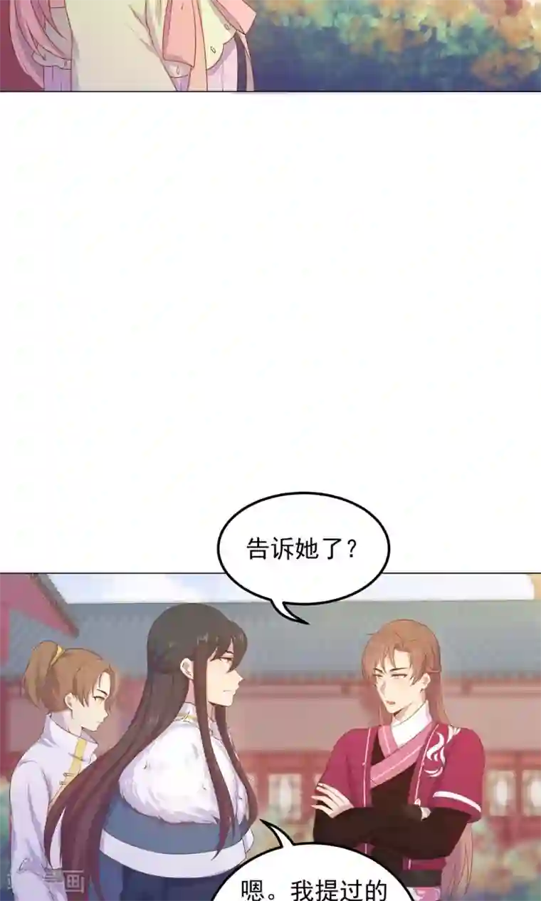 王爷的小兔妖第25话 穆北要是也在就好了