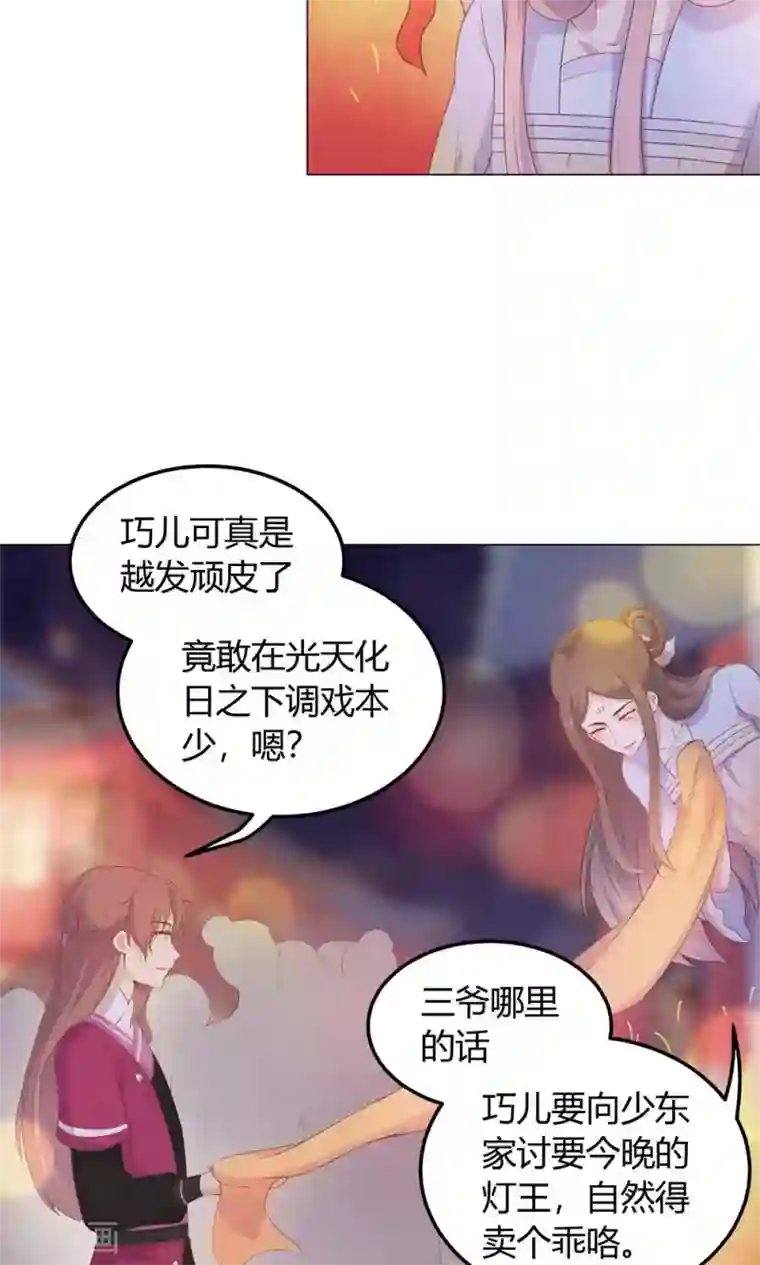 王爷的小兔妖第26话 这个人，莫非在跟踪我？