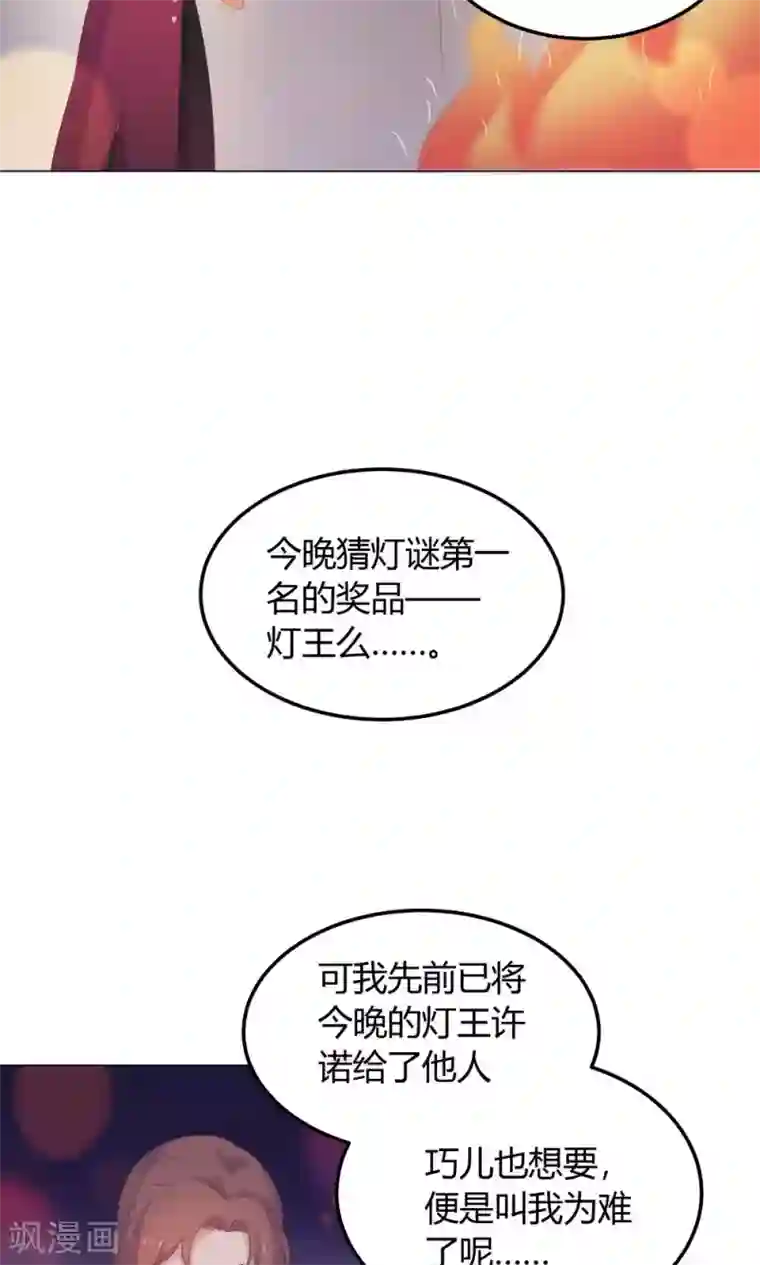 王爷的小兔妖第26话 这个人，莫非在跟踪我？