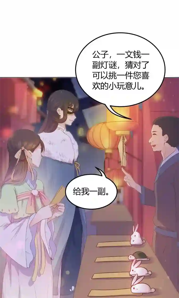 王爷的小兔妖第26话 这个人，莫非在跟踪我？