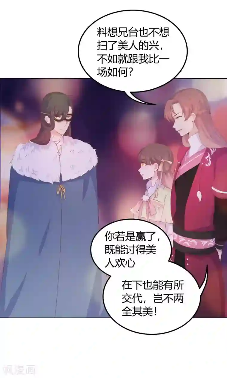 王爷的小兔妖第26话 这个人，莫非在跟踪我？