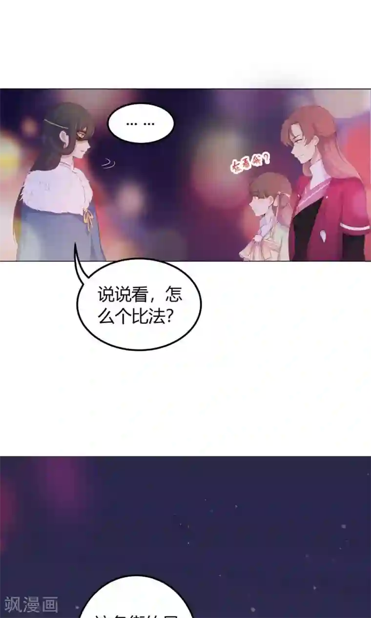 王爷的小兔妖第26话 这个人，莫非在跟踪我？