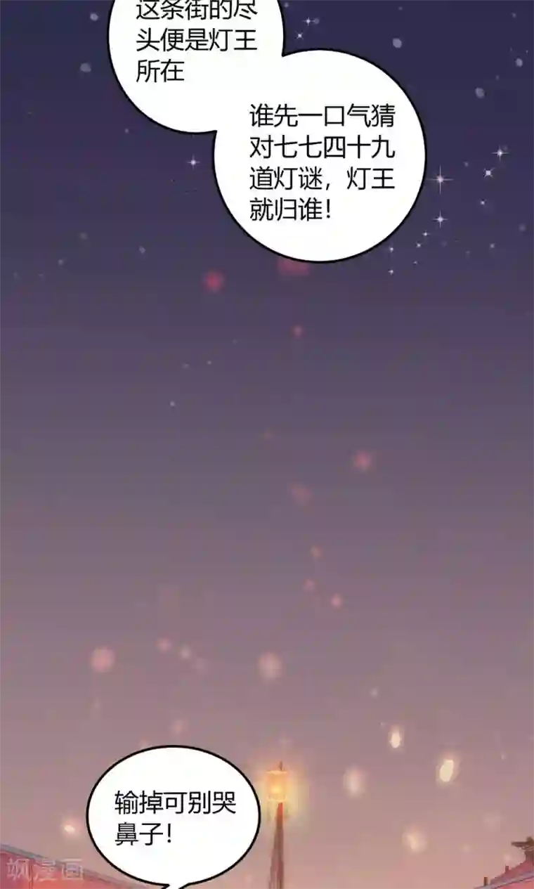 王爷的小兔妖第26话 这个人，莫非在跟踪我？