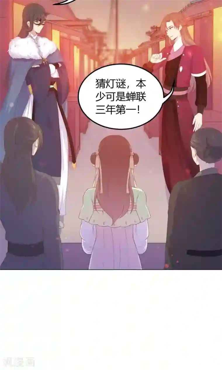 王爷的小兔妖第26话 这个人，莫非在跟踪我？