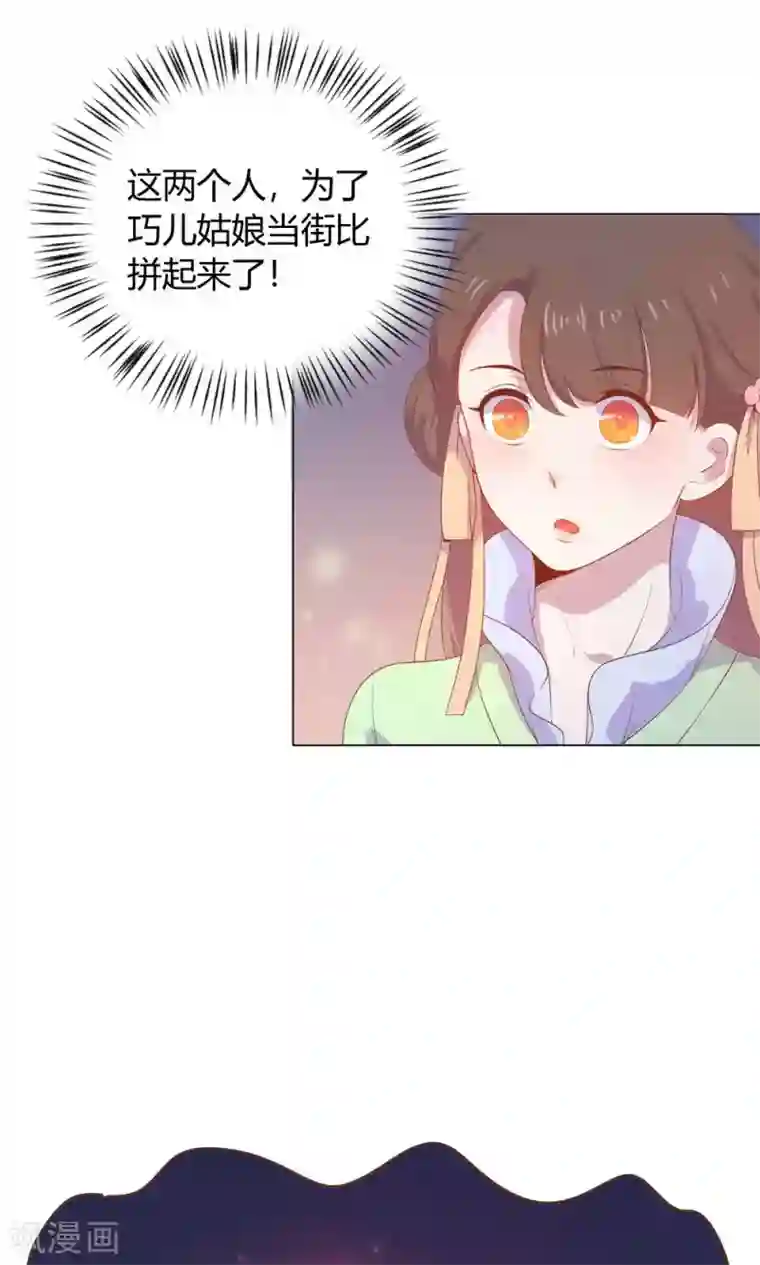 王爷的小兔妖第26话 这个人，莫非在跟踪我？