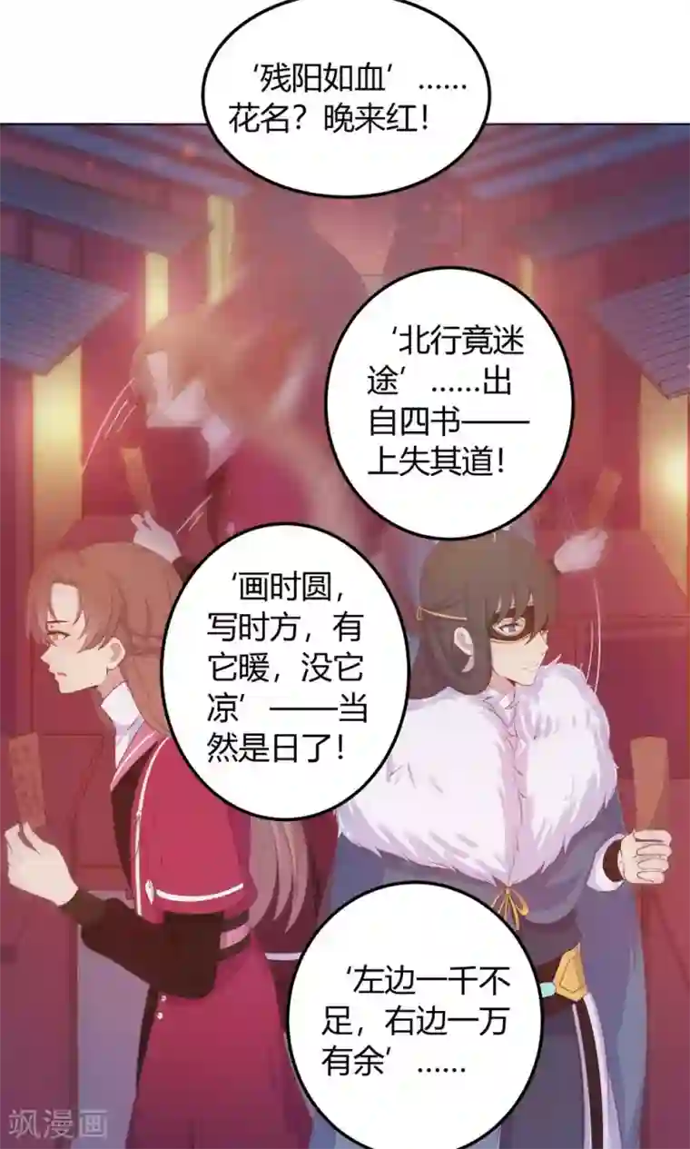 王爷的小兔妖第26话 这个人，莫非在跟踪我？