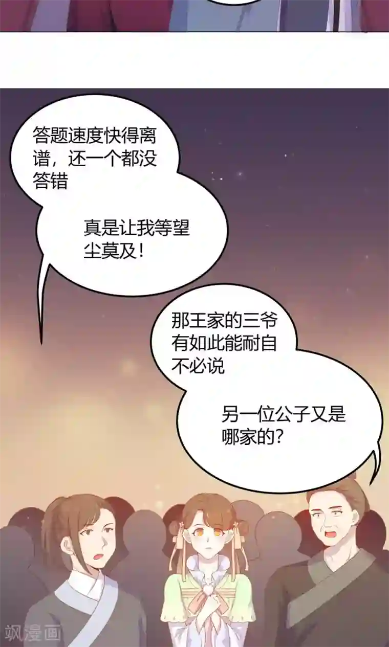 王爷的小兔妖第26话 这个人，莫非在跟踪我？
