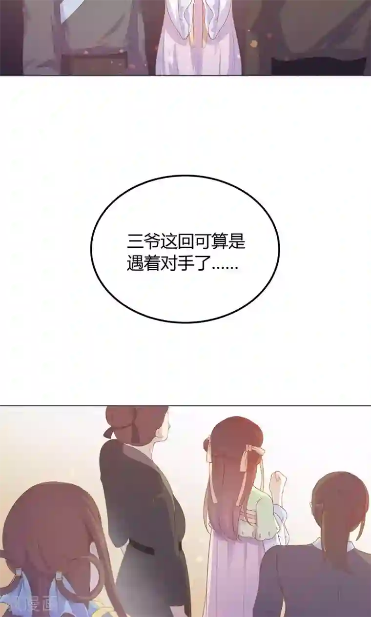 王爷的小兔妖第26话 这个人，莫非在跟踪我？
