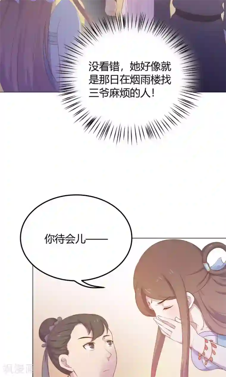 王爷的小兔妖第26话 这个人，莫非在跟踪我？