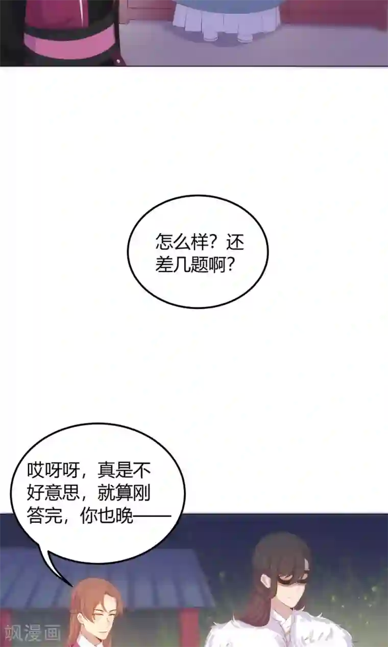 王爷的小兔妖第26话 这个人，莫非在跟踪我？