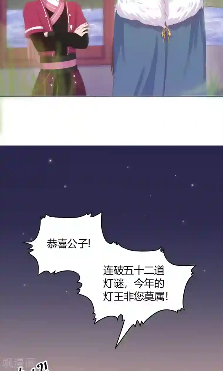 王爷的小兔妖第26话 这个人，莫非在跟踪我？