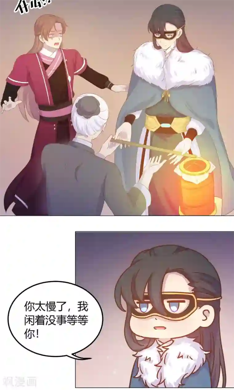 王爷的小兔妖第26话 这个人，莫非在跟踪我？