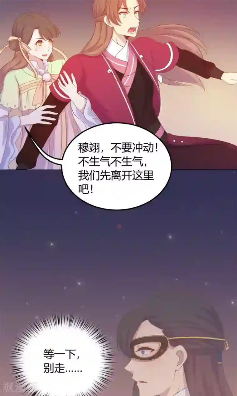 王爷的小兔妖第26话 这个人，莫非在跟踪我？