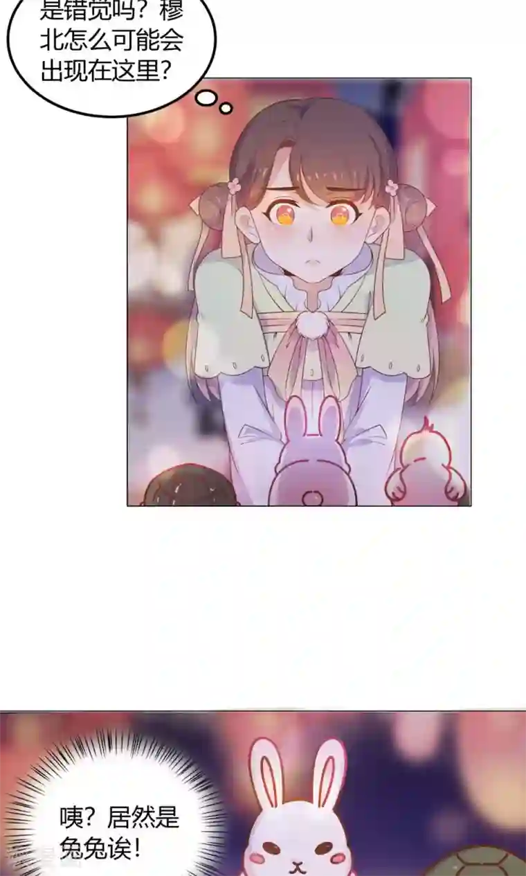 王爷的小兔妖第26话 这个人，莫非在跟踪我？