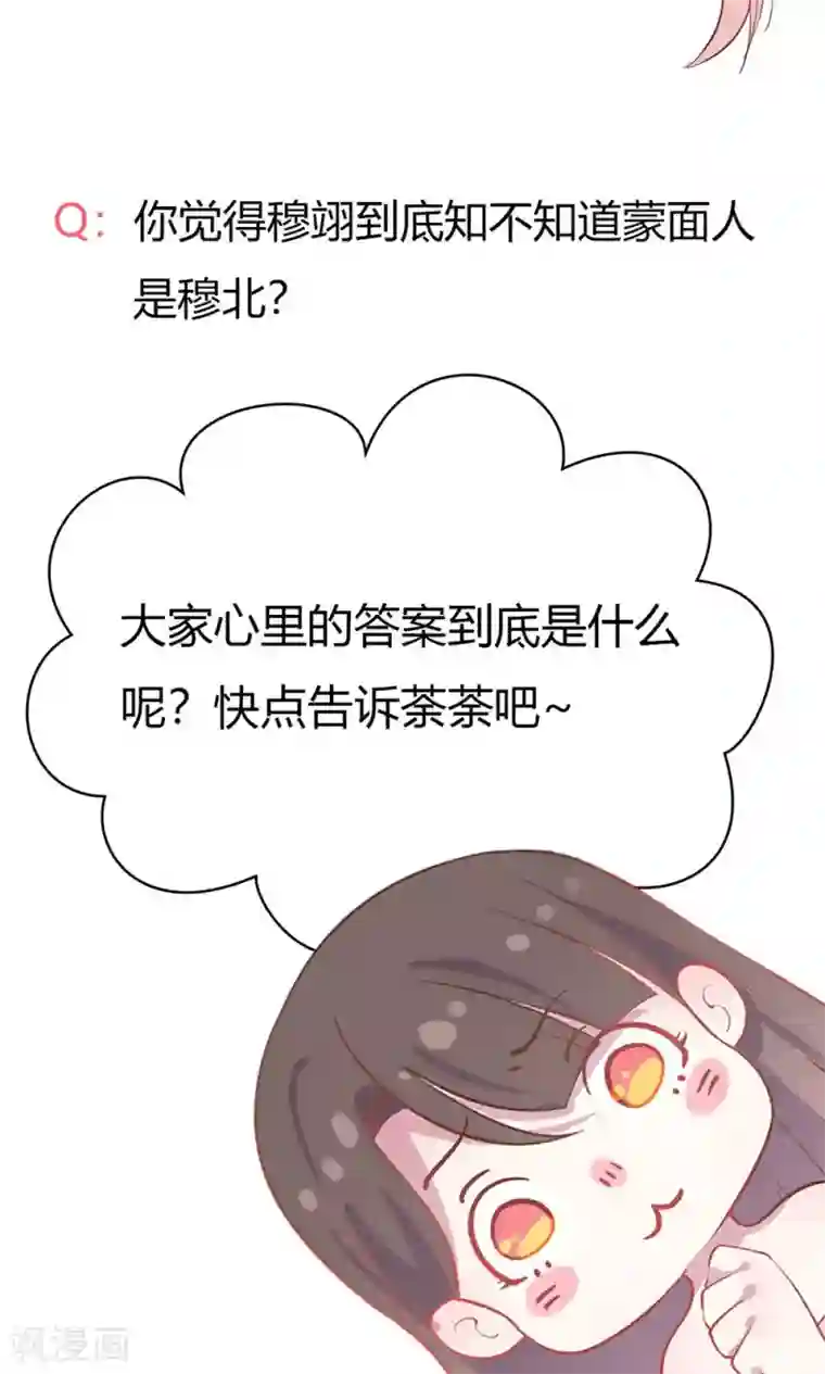 王爷的小兔妖第26话 这个人，莫非在跟踪我？