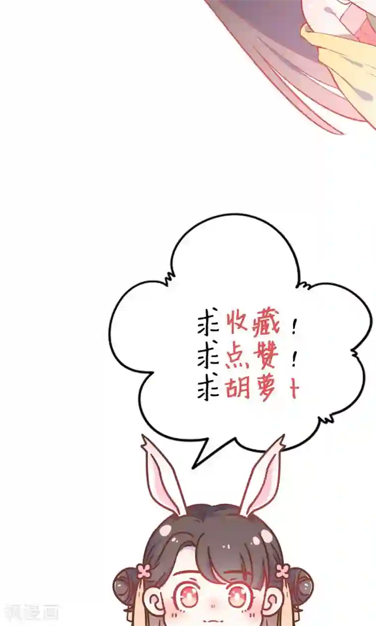 王爷的小兔妖第26话 这个人，莫非在跟踪我？