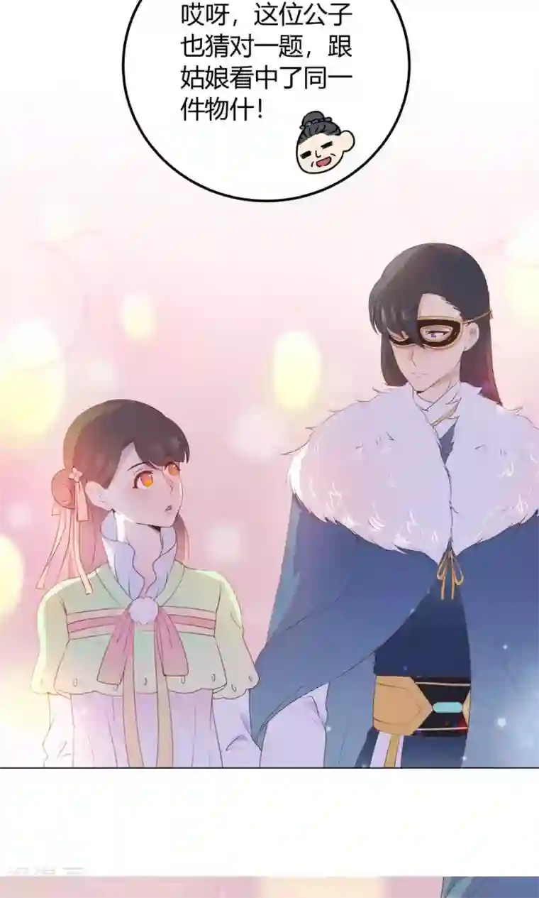 王爷的小兔妖第26话 这个人，莫非在跟踪我？