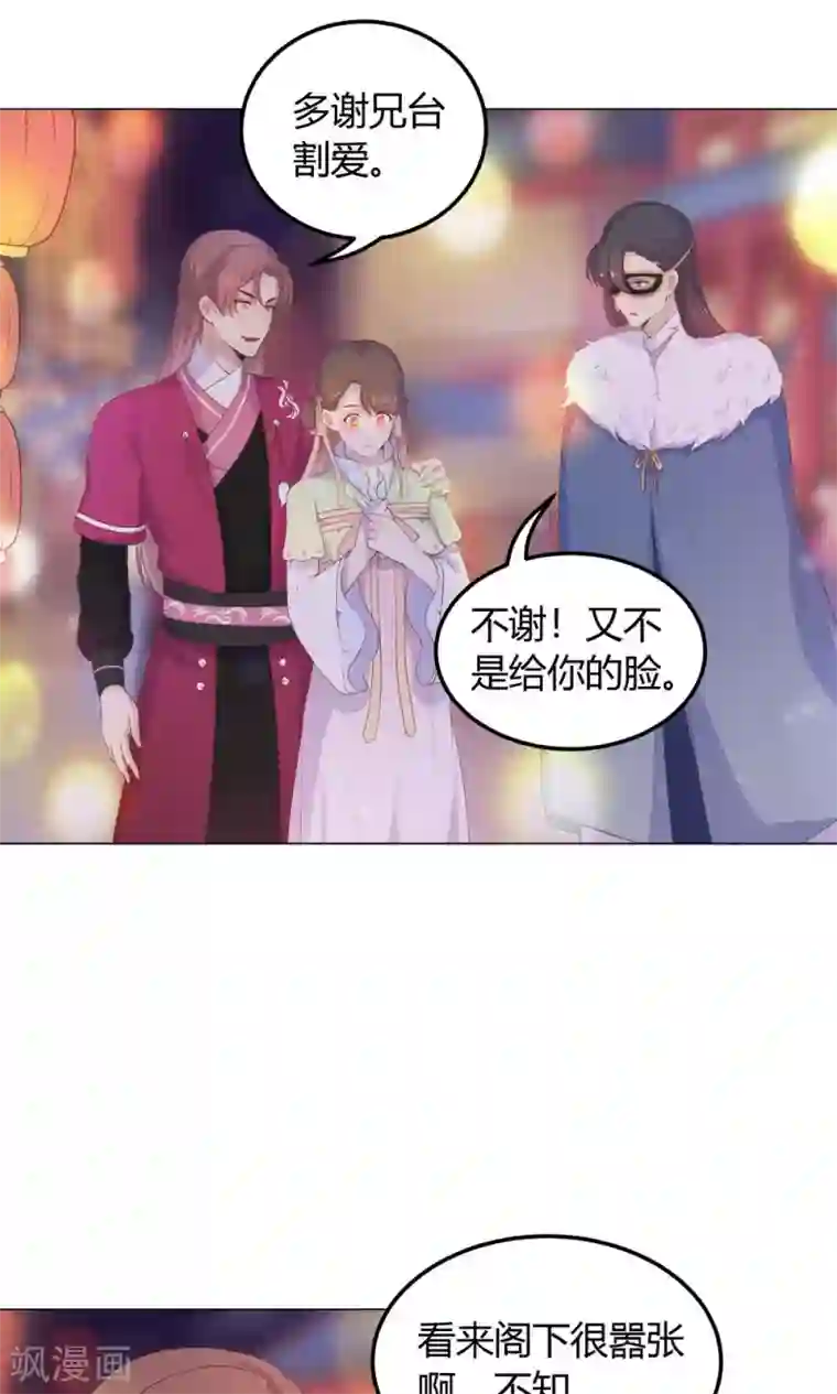 王爷的小兔妖第26话 这个人，莫非在跟踪我？