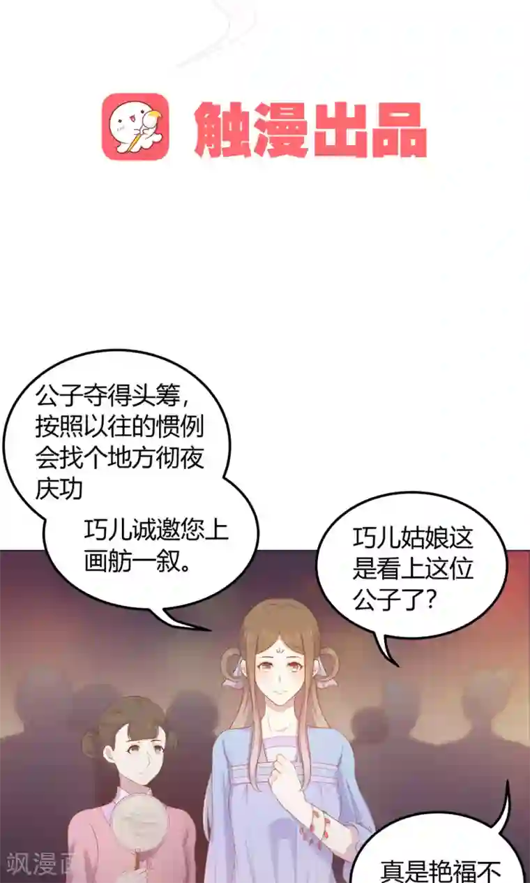 王爷的小兔妖第27话 傻瓜，我不是回来了吗？