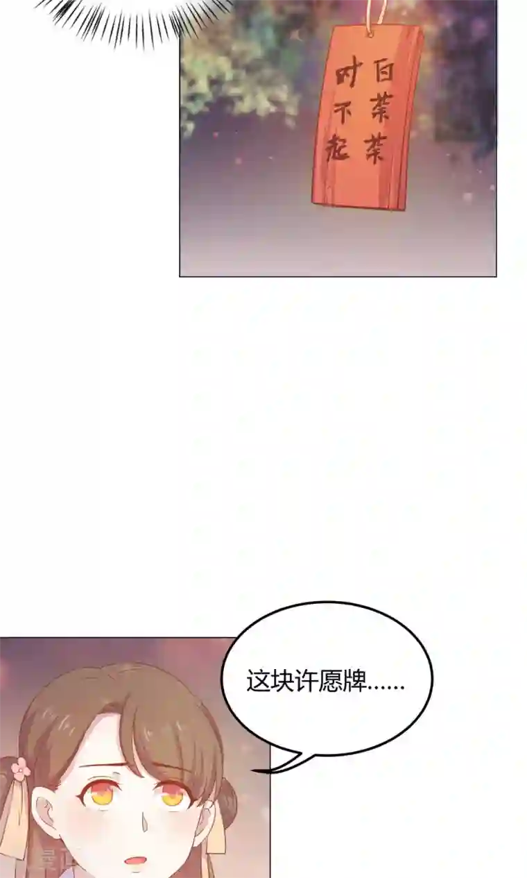 王爷的小兔妖第27话 傻瓜，我不是回来了吗？